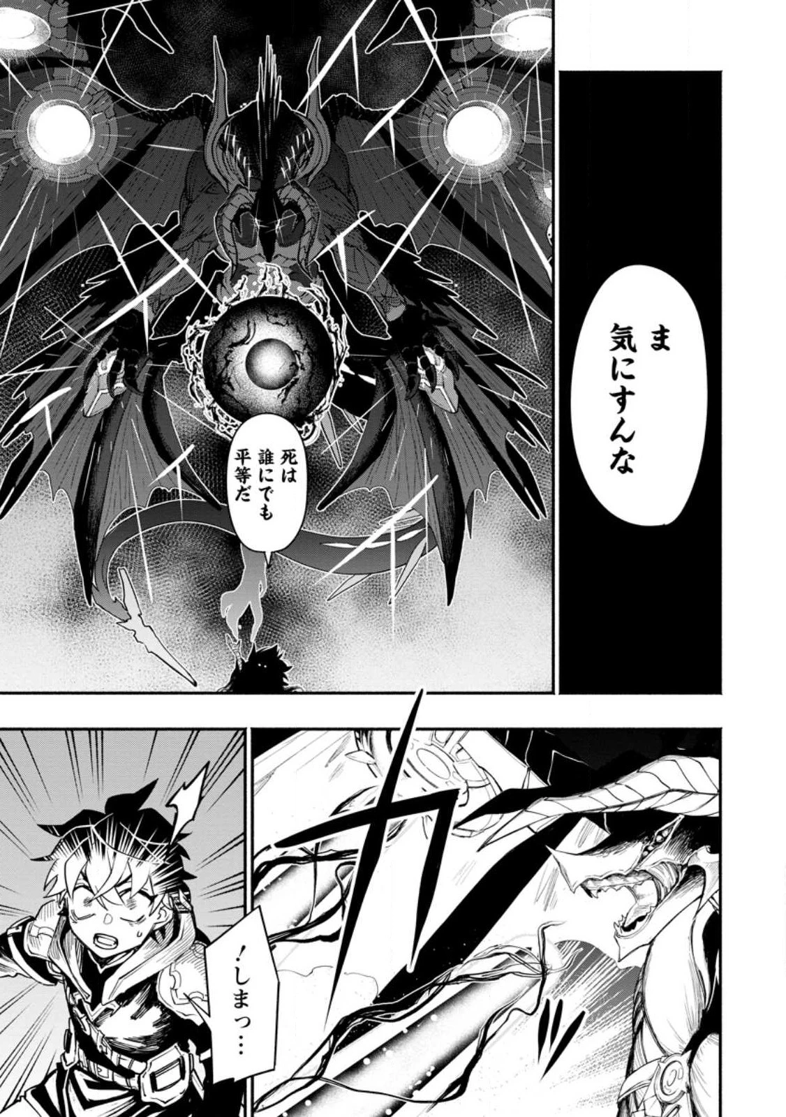 ポイントギフター《経験値分配能力者》の異世界最強ソロライフ～ブラックギルドから解放された男は万能最強職として無双する～ 第16話 - 7