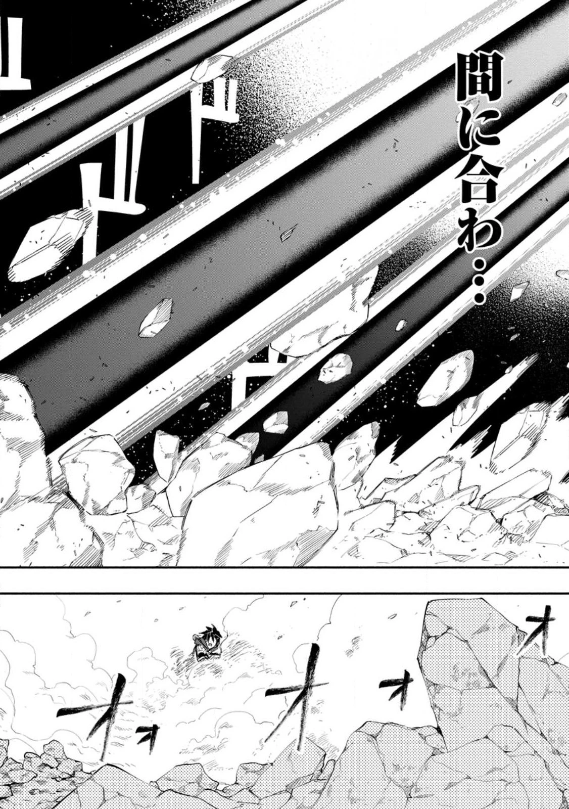 ポイントギフター《経験値分配能力者》の異世界最強ソロライフ～ブラックギルドから解放された男は万能最強職として無双する～ 第16話 - 8