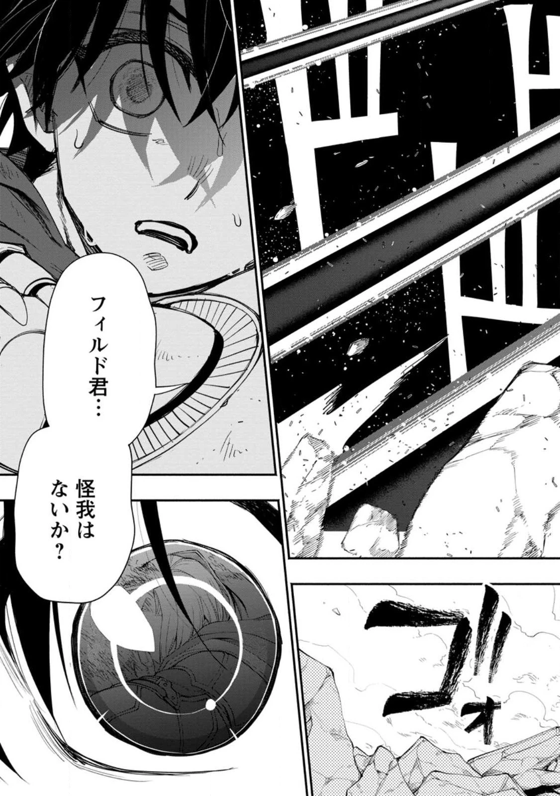 ポイントギフター《経験値分配能力者》の異世界最強ソロライフ～ブラックギルドから解放された男は万能最強職として無双する～ 第16話 - 9