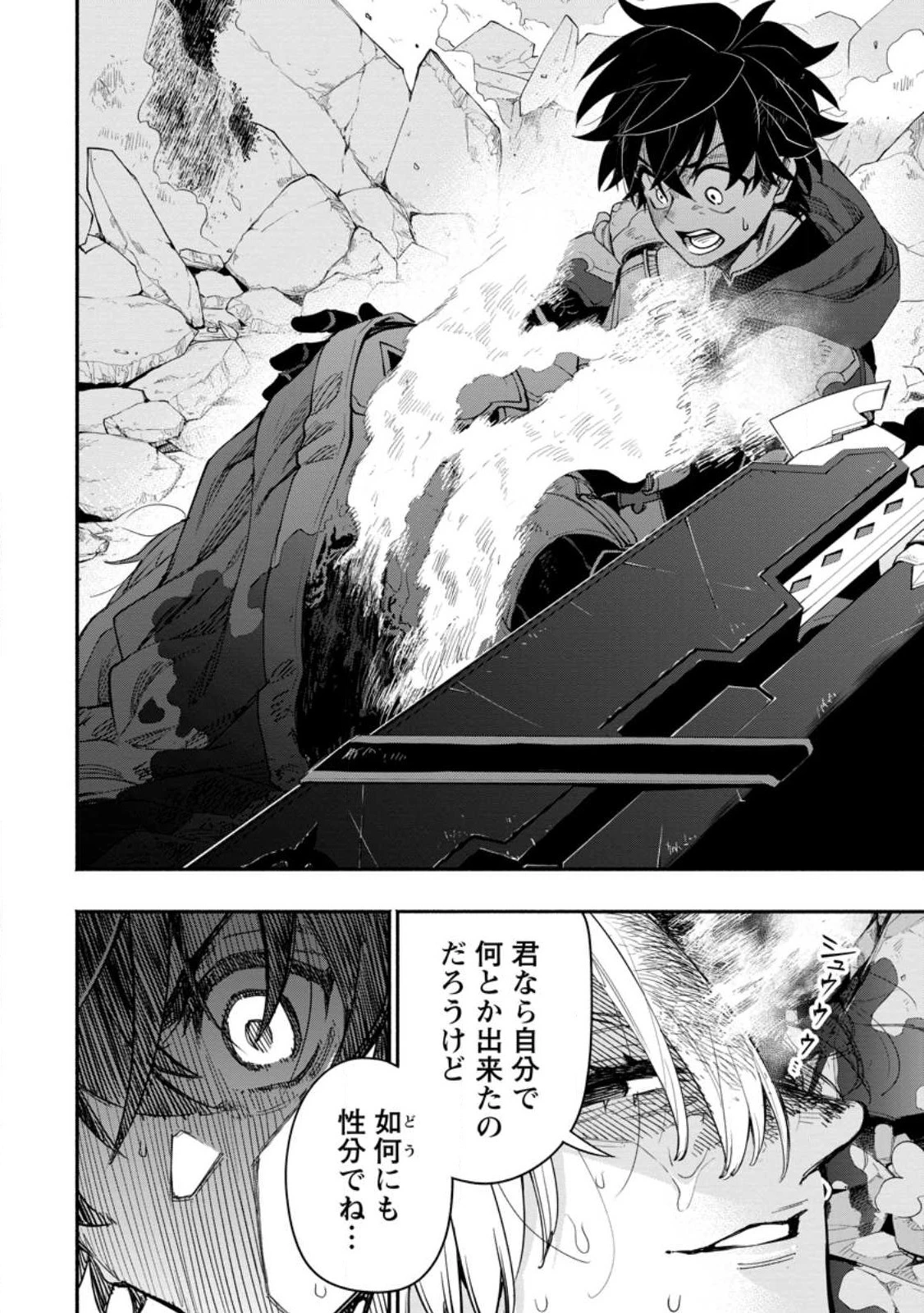 ポイントギフター《経験値分配能力者》の異世界最強ソロライフ～ブラックギルドから解放された男は万能最強職として無双する～ 第16話 - 10