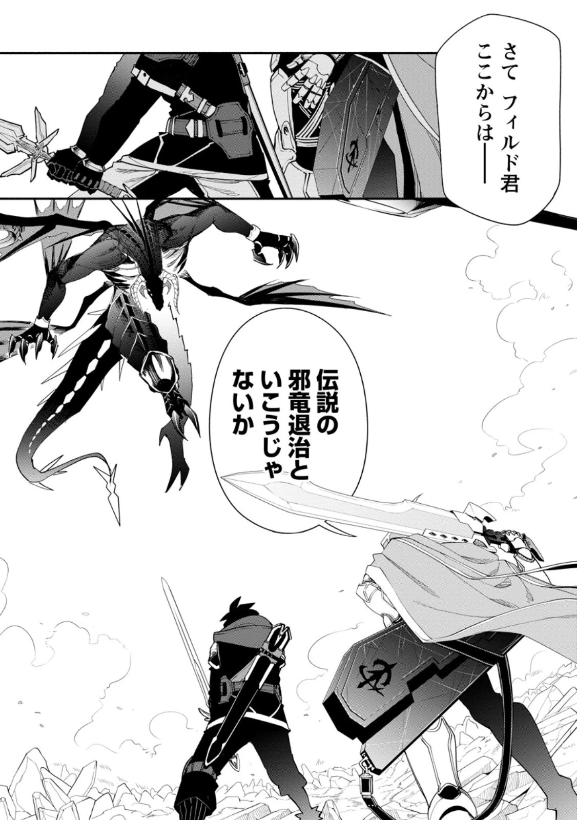 ポイントギフター《経験値分配能力者》の異世界最強ソロライフ～ブラックギルドから解放された男は万能最強職として無双する～ 第17話 - 1