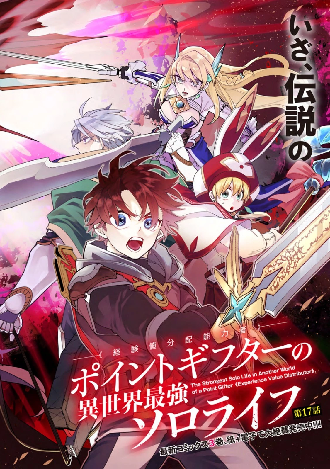 ポイントギフター《経験値分配能力者》の異世界最強ソロライフ～ブラックギルドから解放された男は万能最強職として無双する～ 第17話 - 2