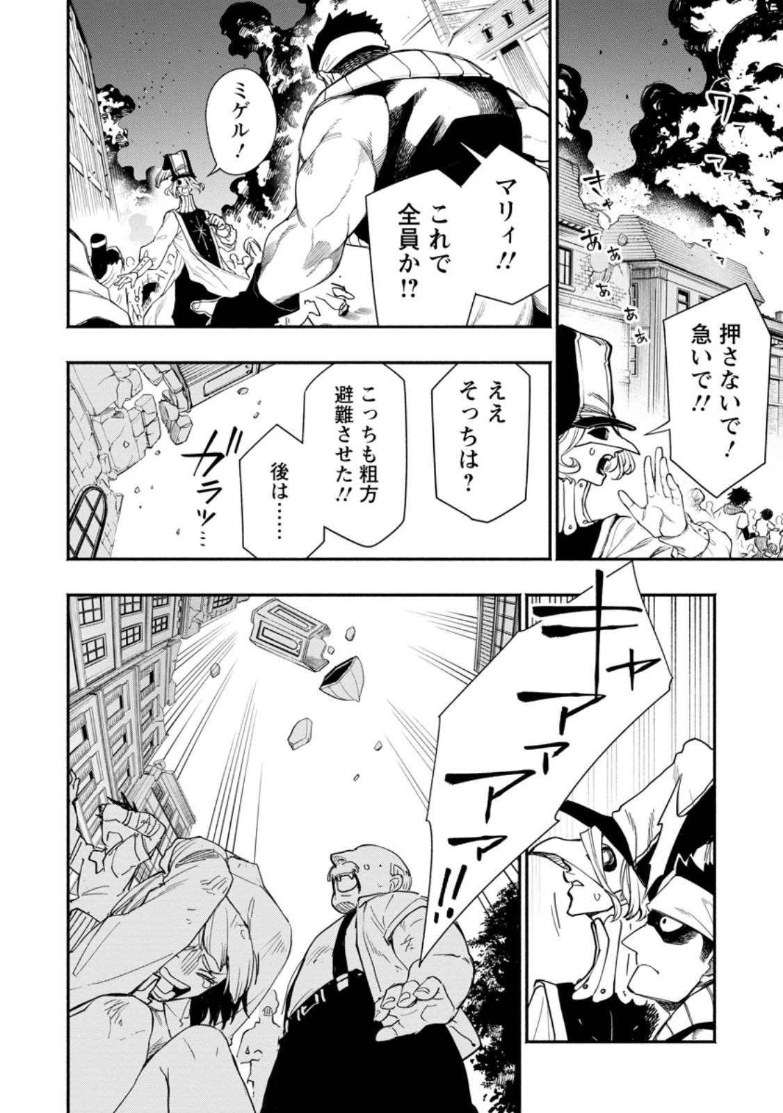 ポイントギフター《経験値分配能力者》の異世界最強ソロライフ～ブラックギルドから解放された男は万能最強職として無双する～ 第17話 - 4