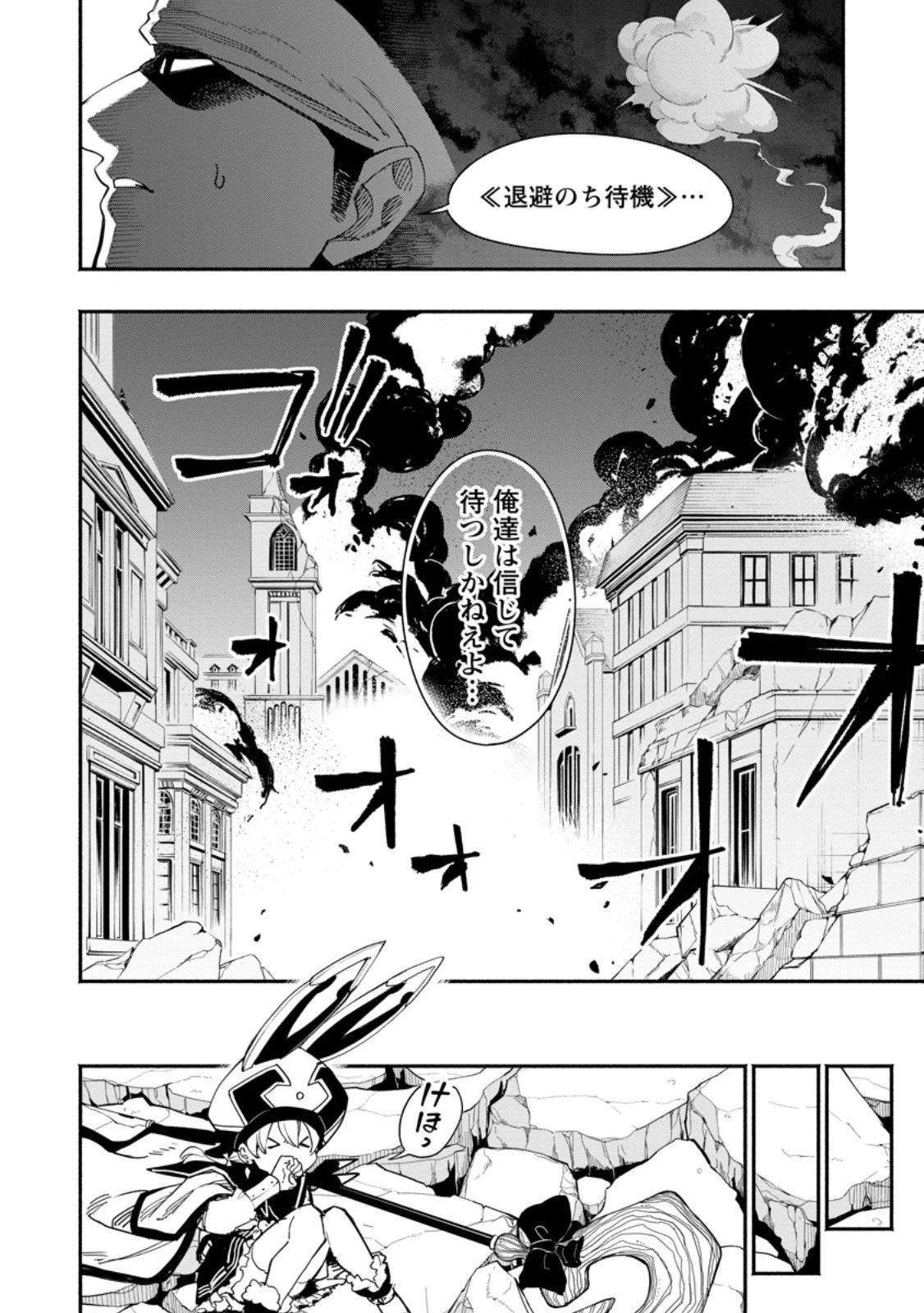 ポイントギフター《経験値分配能力者》の異世界最強ソロライフ～ブラックギルドから解放された男は万能最強職として無双する～ 第17話 - 6