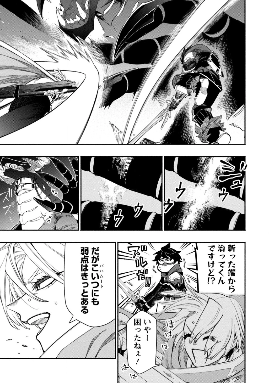 ポイントギフター《経験値分配能力者》の異世界最強ソロライフ～ブラックギルドから解放された男は万能最強職として無双する～ 第17話 - 9