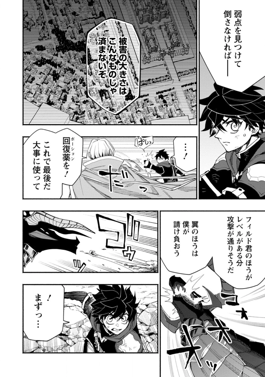 ポイントギフター《経験値分配能力者》の異世界最強ソロライフ～ブラックギルドから解放された男は万能最強職として無双する～ 第17話 - 10