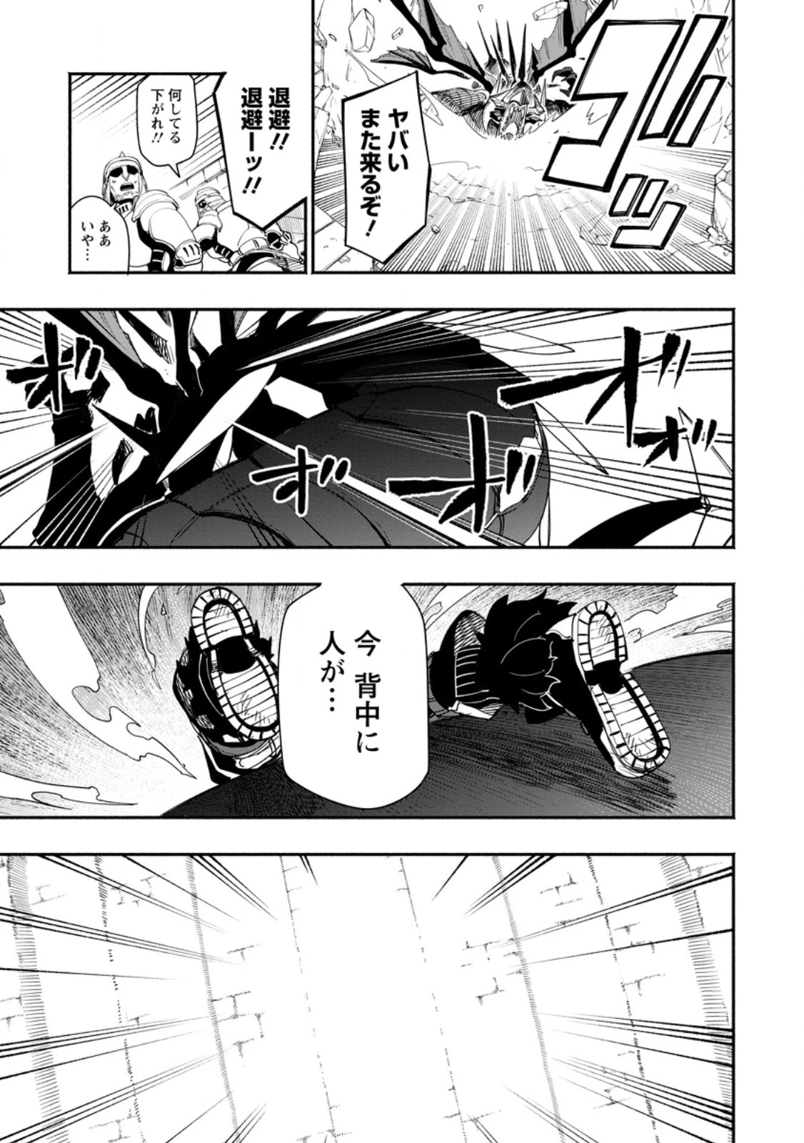 ポイントギフター《経験値分配能力者》の異世界最強ソロライフ～ブラックギルドから解放された男は万能最強職として無双する～ 第19話 - 3