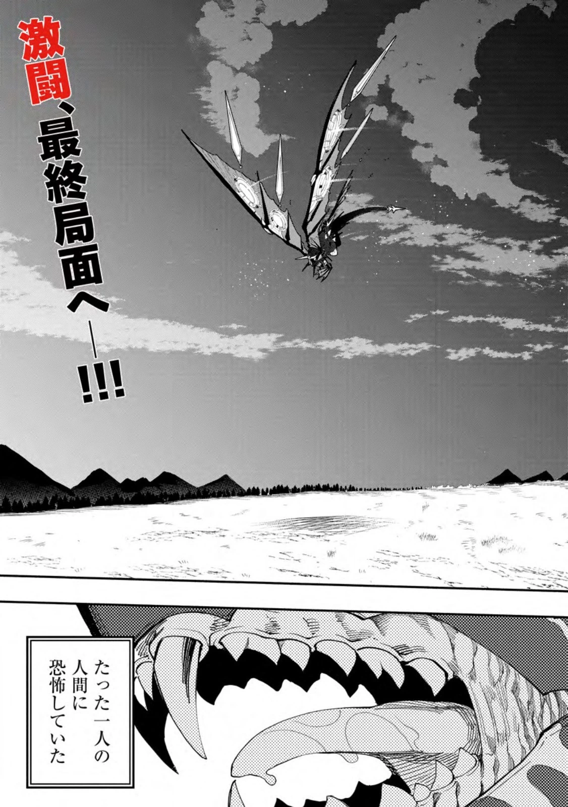 ポイントギフター《経験値分配能力者》の異世界最強ソロライフ～ブラックギルドから解放された男は万能最強職として無双する～ 第19話 - 5