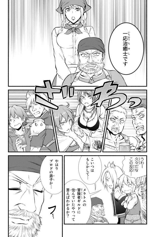 聖者無双 第15話 - 11