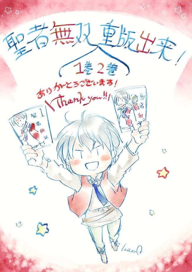 聖者無双 第15話 - 18