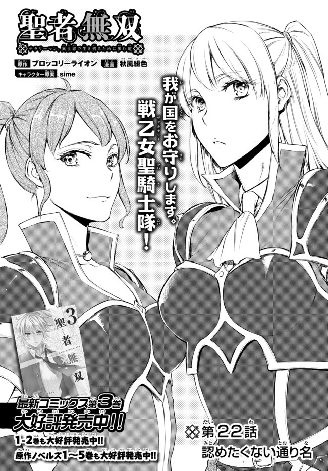 聖者無双 第22話 - 3