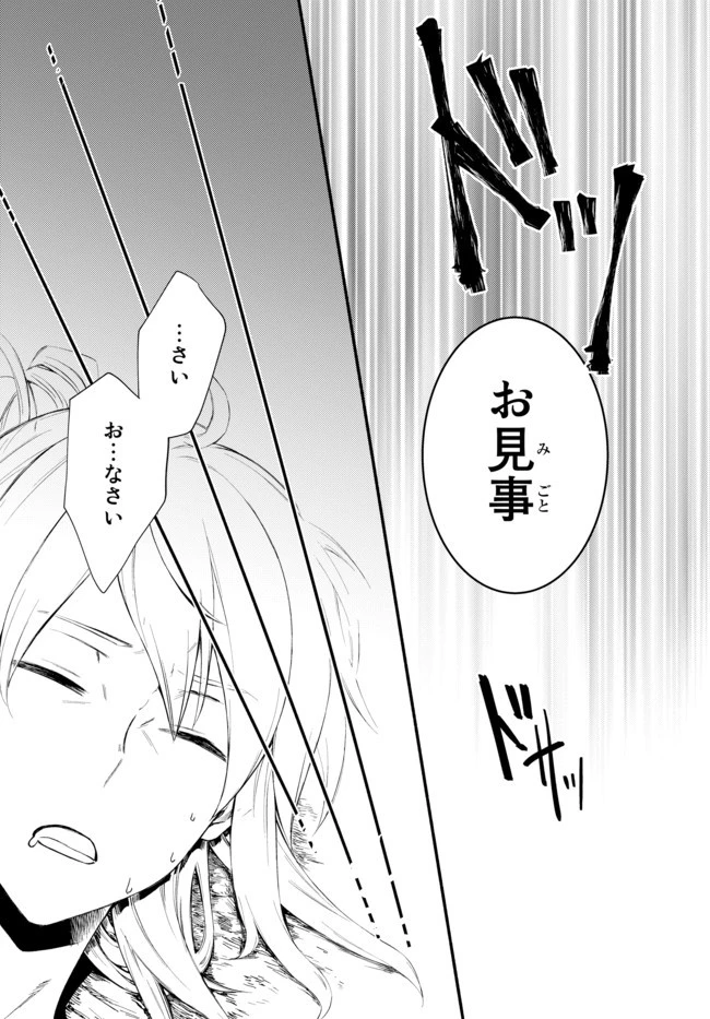 聖者無双 第22話 - 8