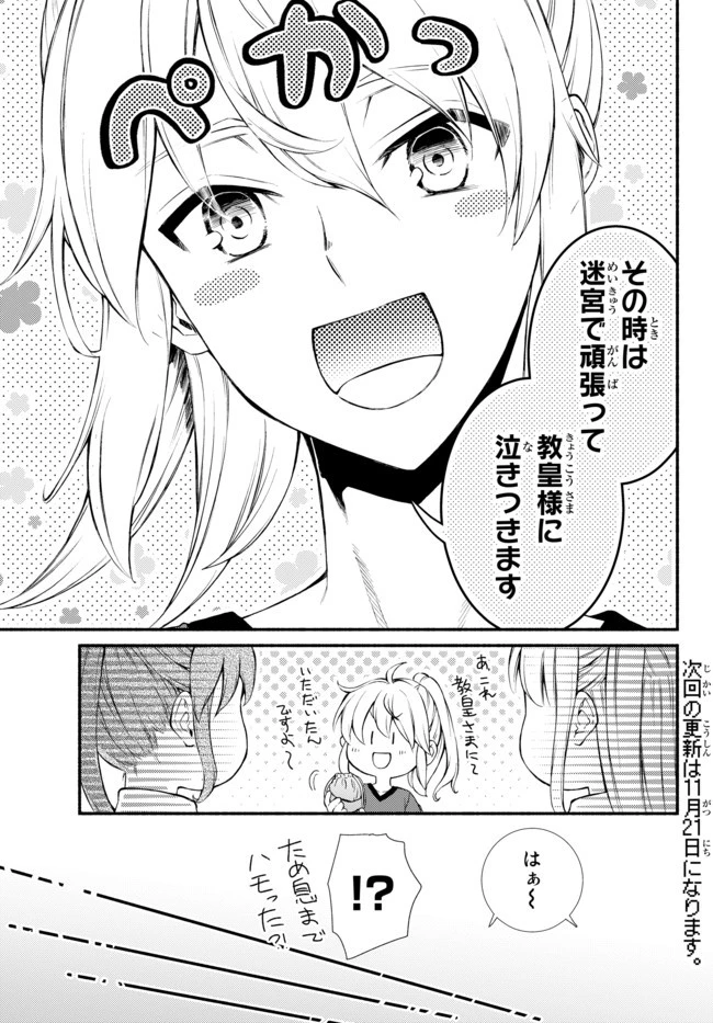 聖者無双 第22話 - 15