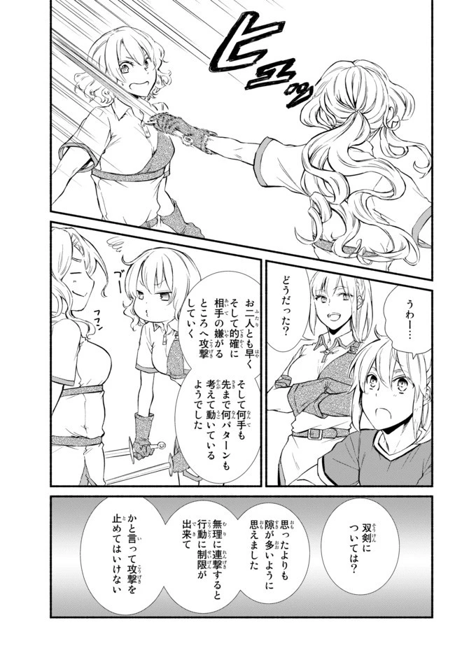 聖者無双 第24話 - 5