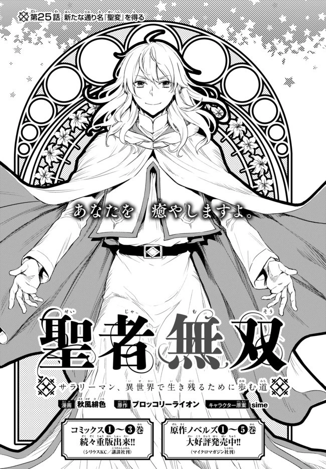 聖者無双 第25話 - 4