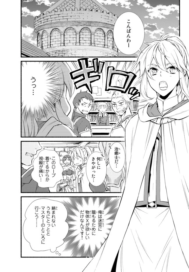 聖者無双 第25話 - 5