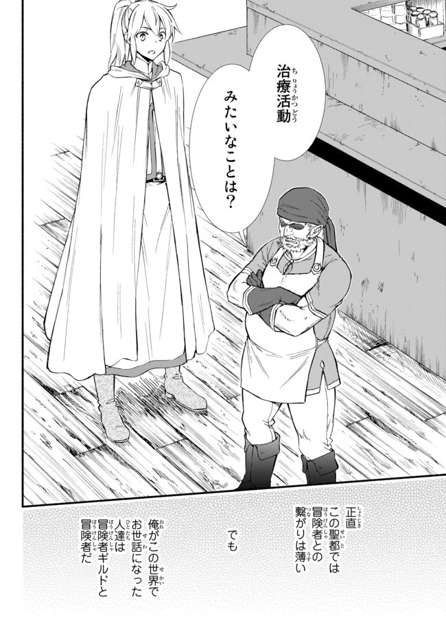 聖者無双 第25話 - 8