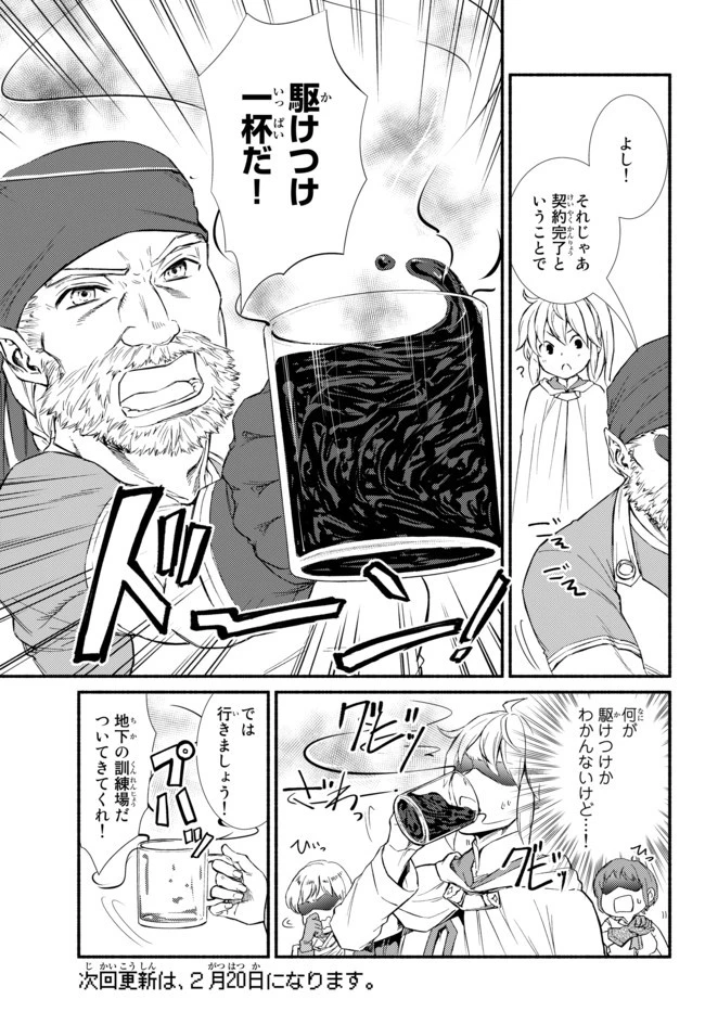 聖者無双 第25話 - 13