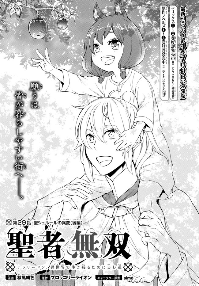 聖者無双 第29話 - 1