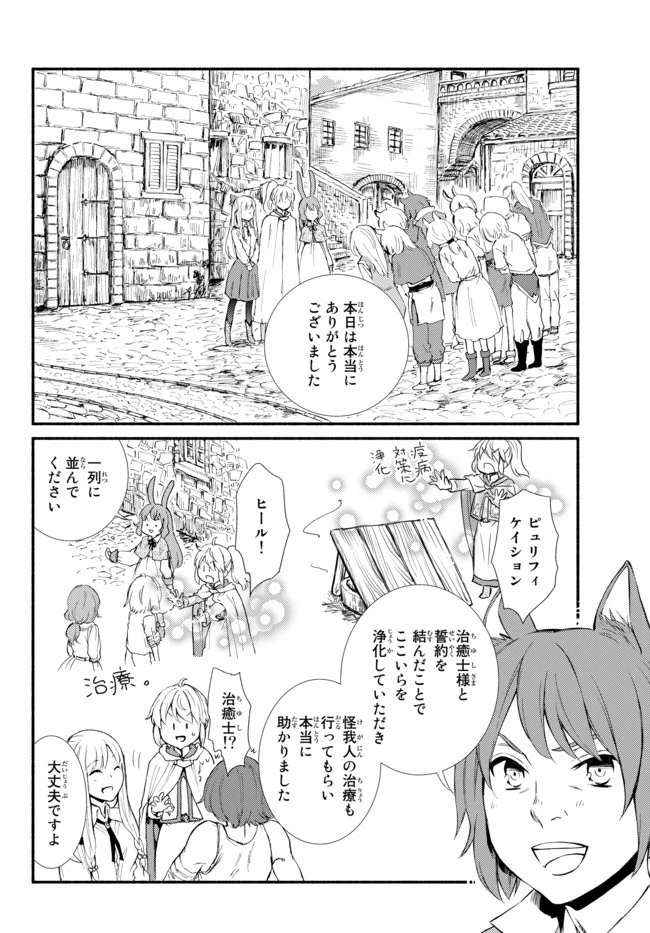 聖者無双 第29話 - 2