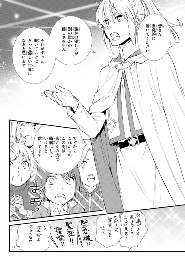 聖者無双 第29話 - 4