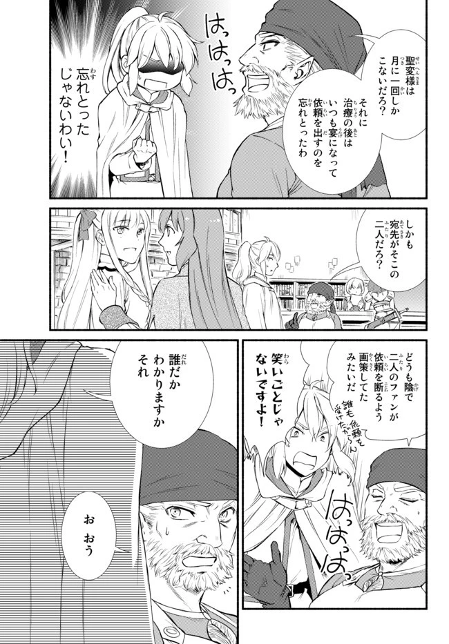 聖者無双 第29話 - 9