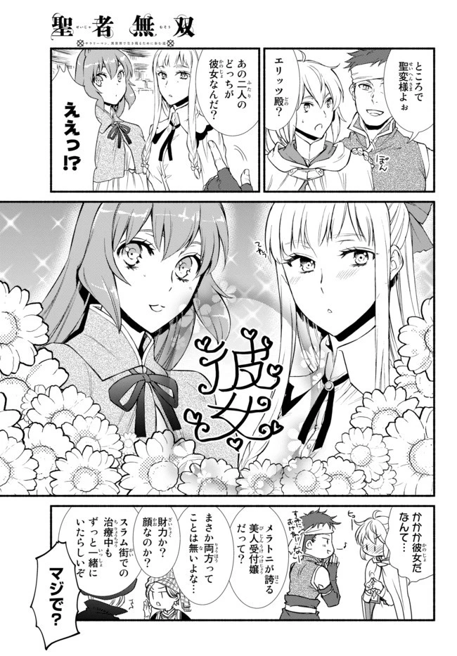 聖者無双 第29話 - 11