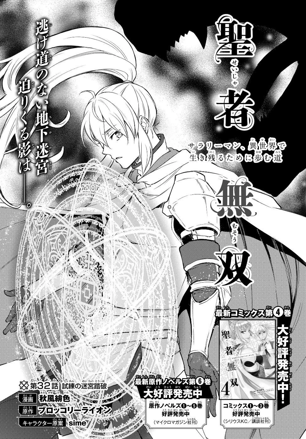 聖者無双 第32話 - 4