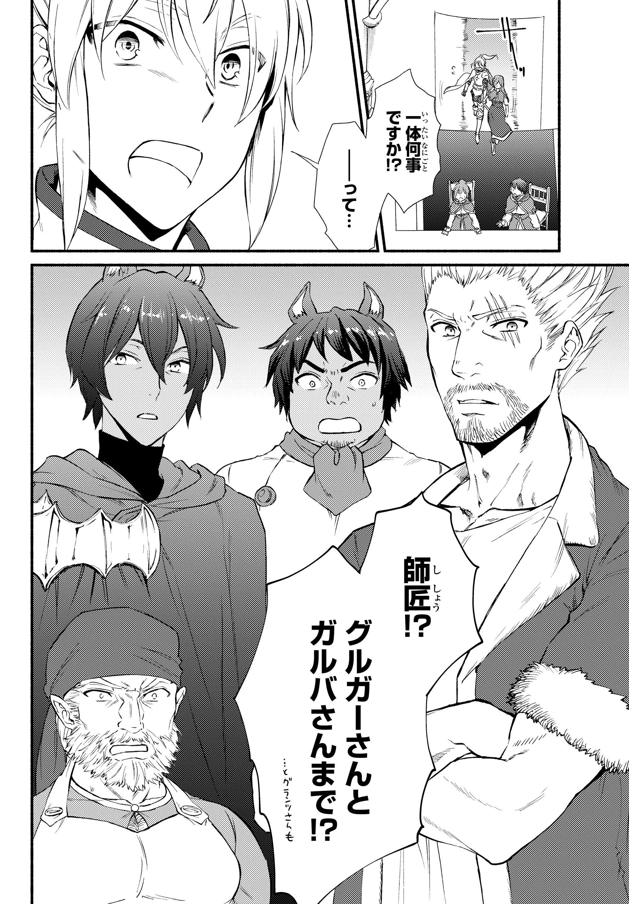 聖者無双 第33話 - 6