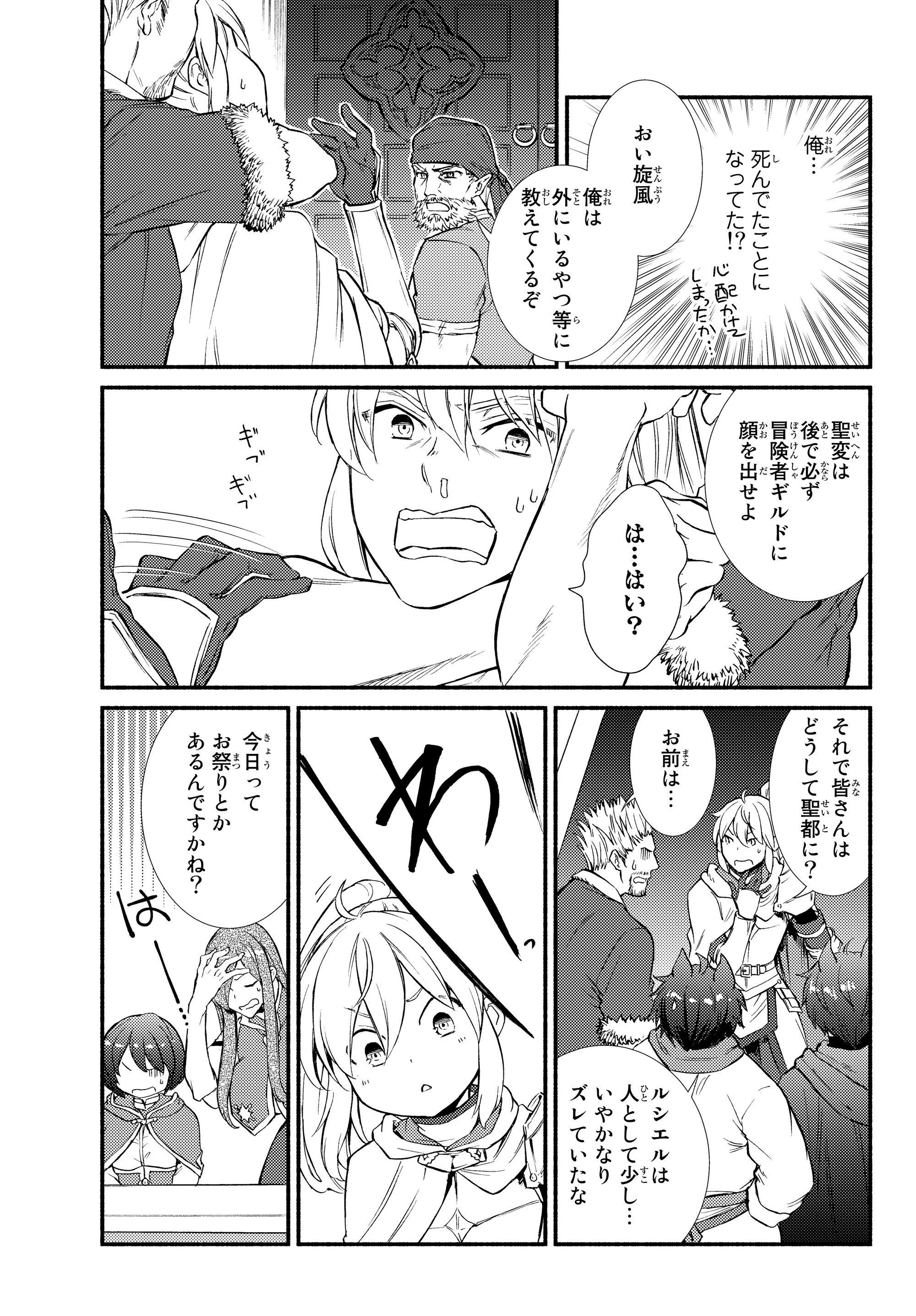 聖者無双 第33話 - 9