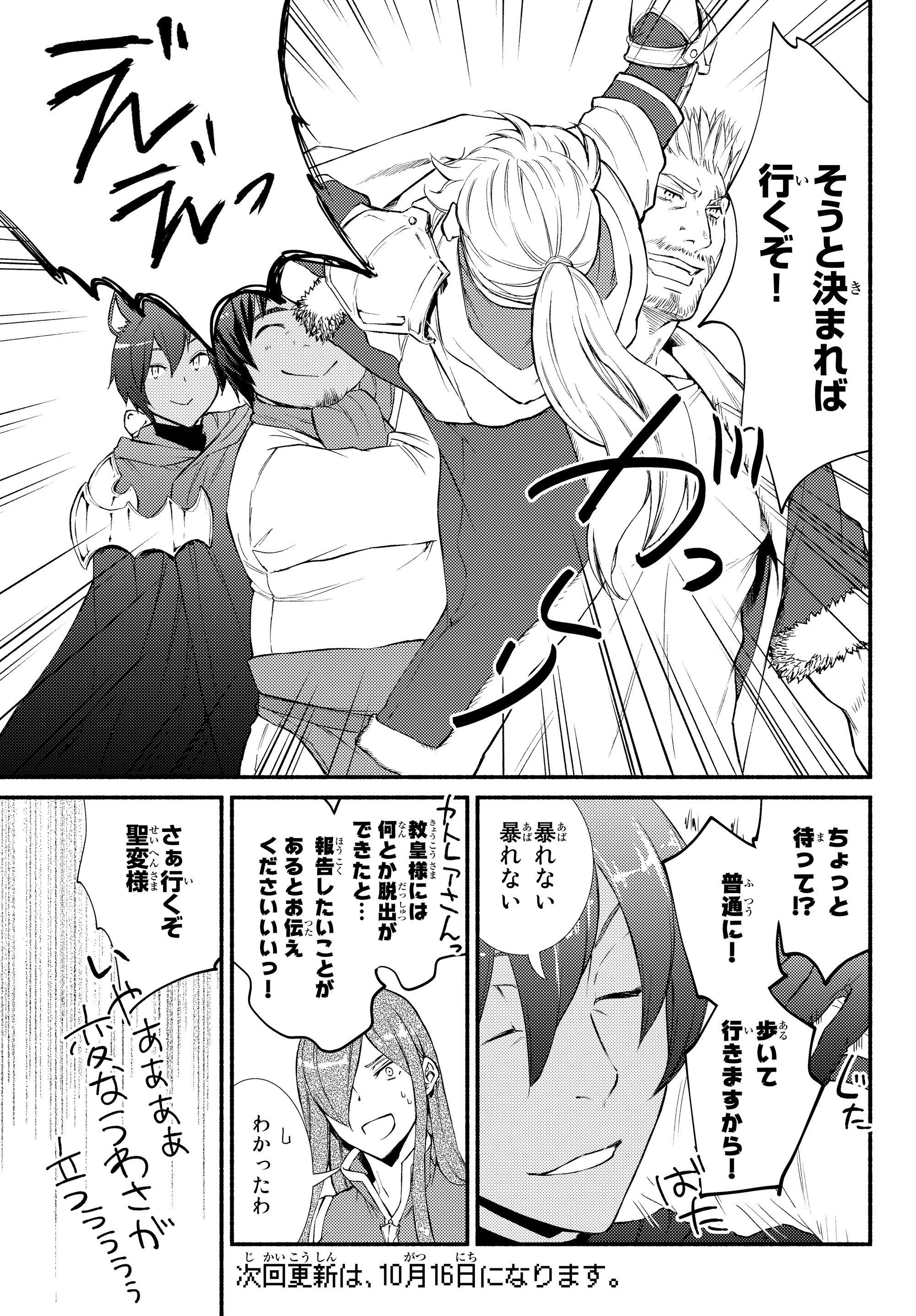 聖者無双 第33話 - 11