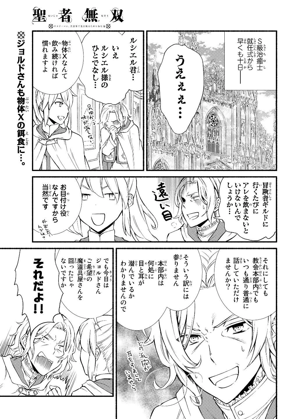 聖者無双 第35話 - 1