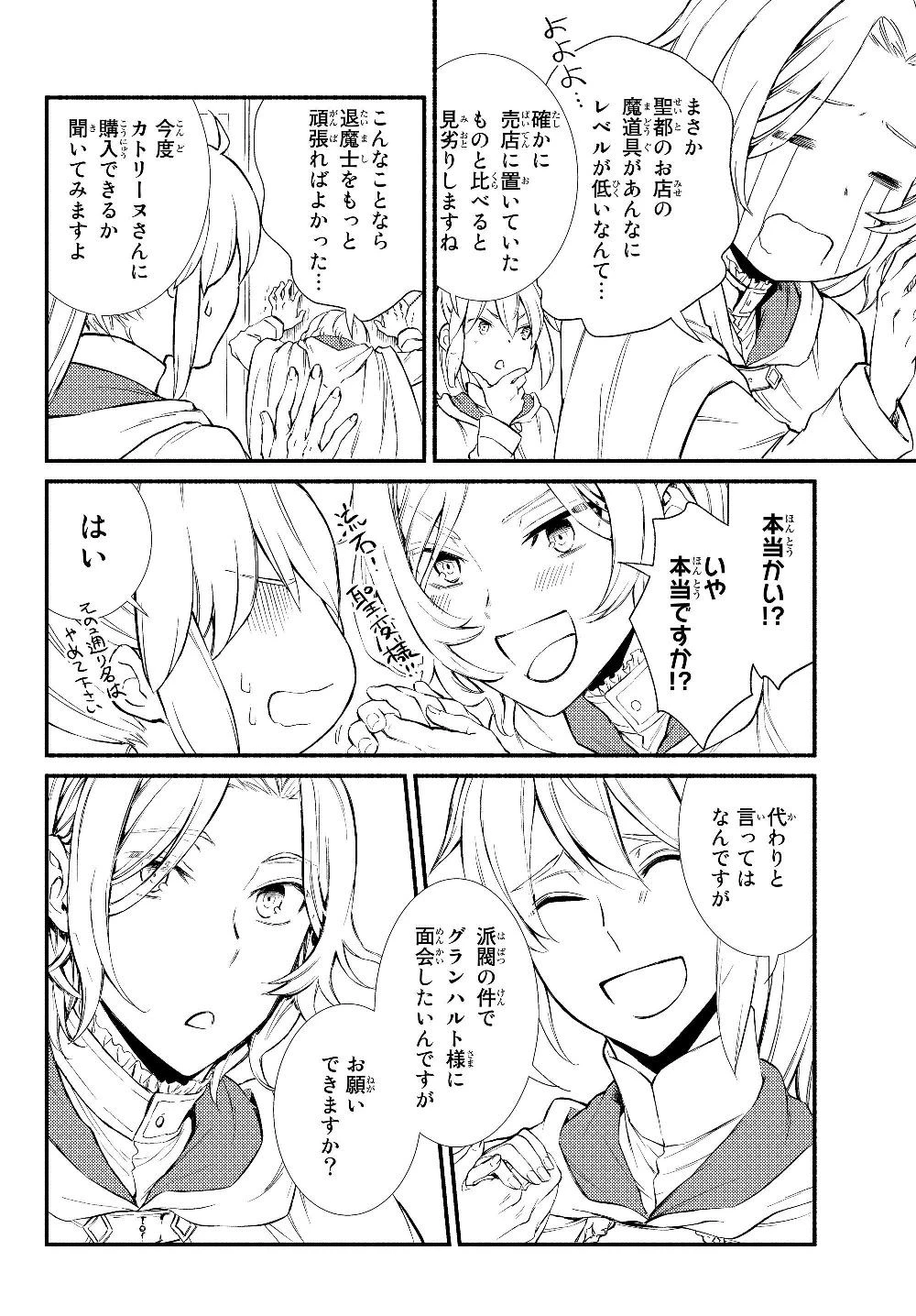 聖者無双 第35話 - 2