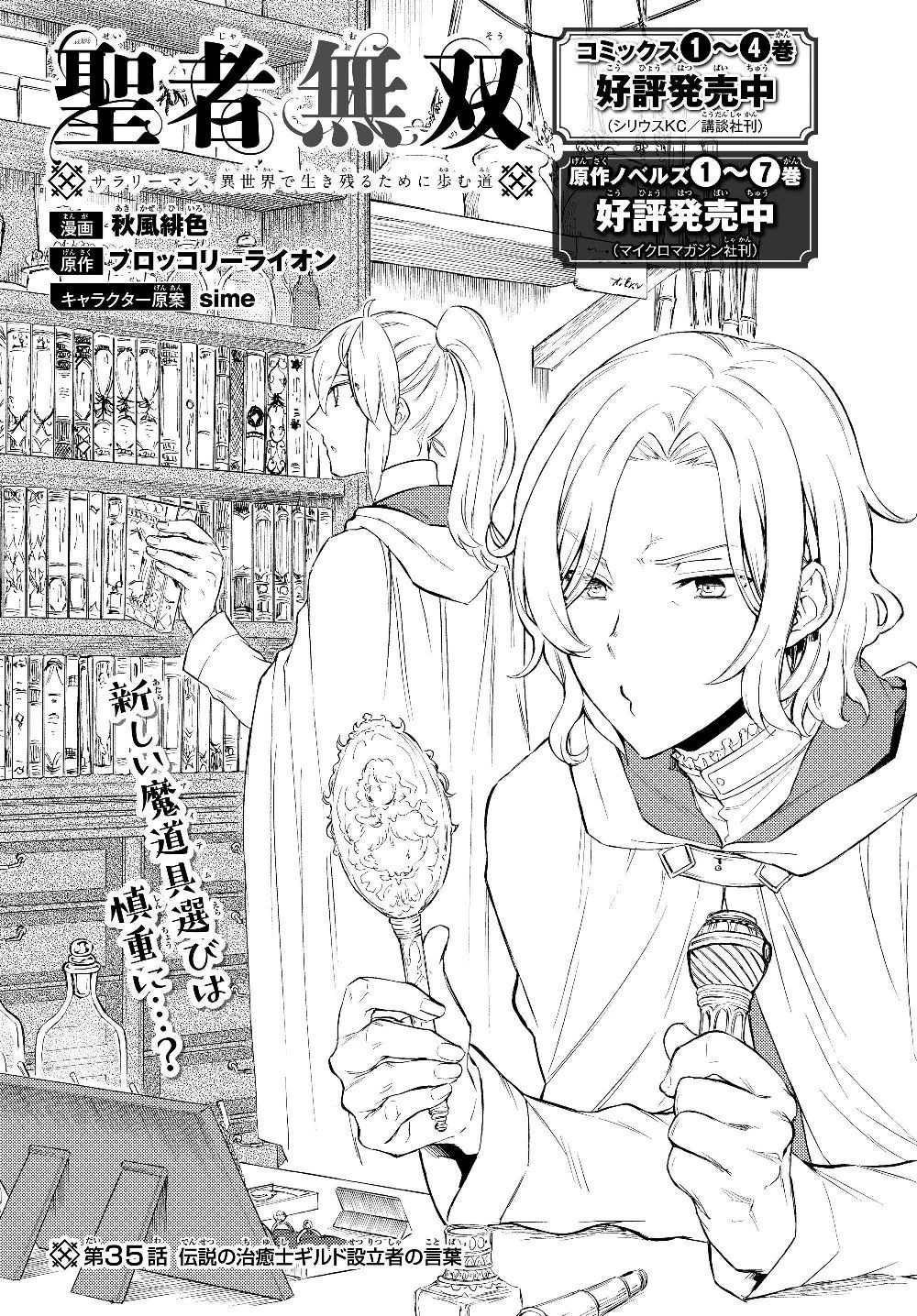 聖者無双 第35話 - 3