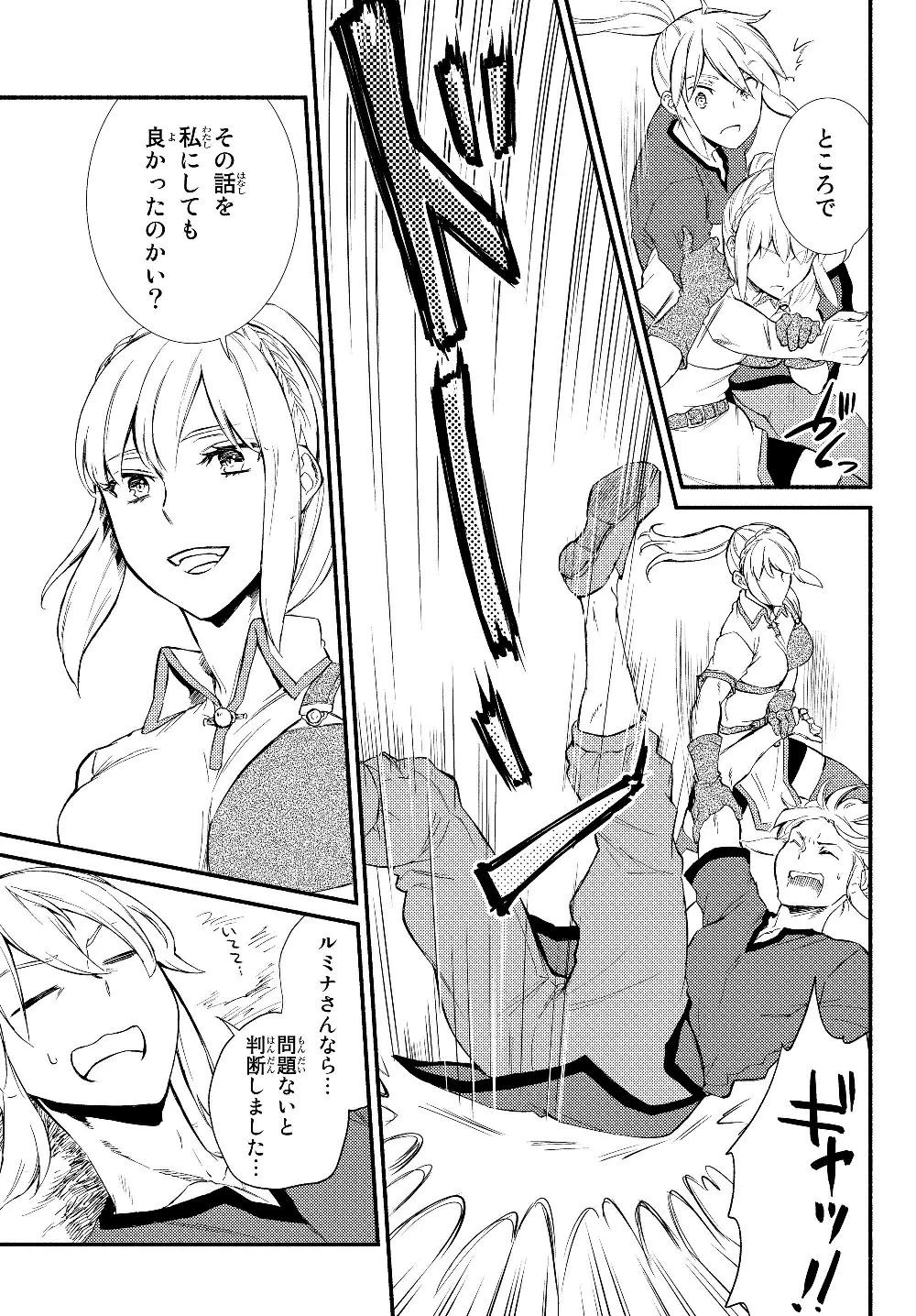 聖者無双 第35話 - 5