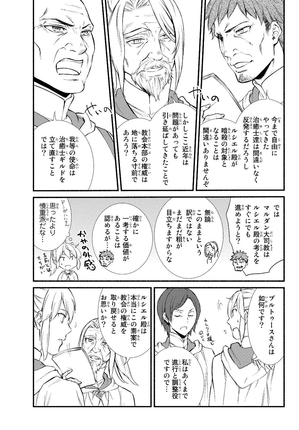 聖者無双 第35話 - 13