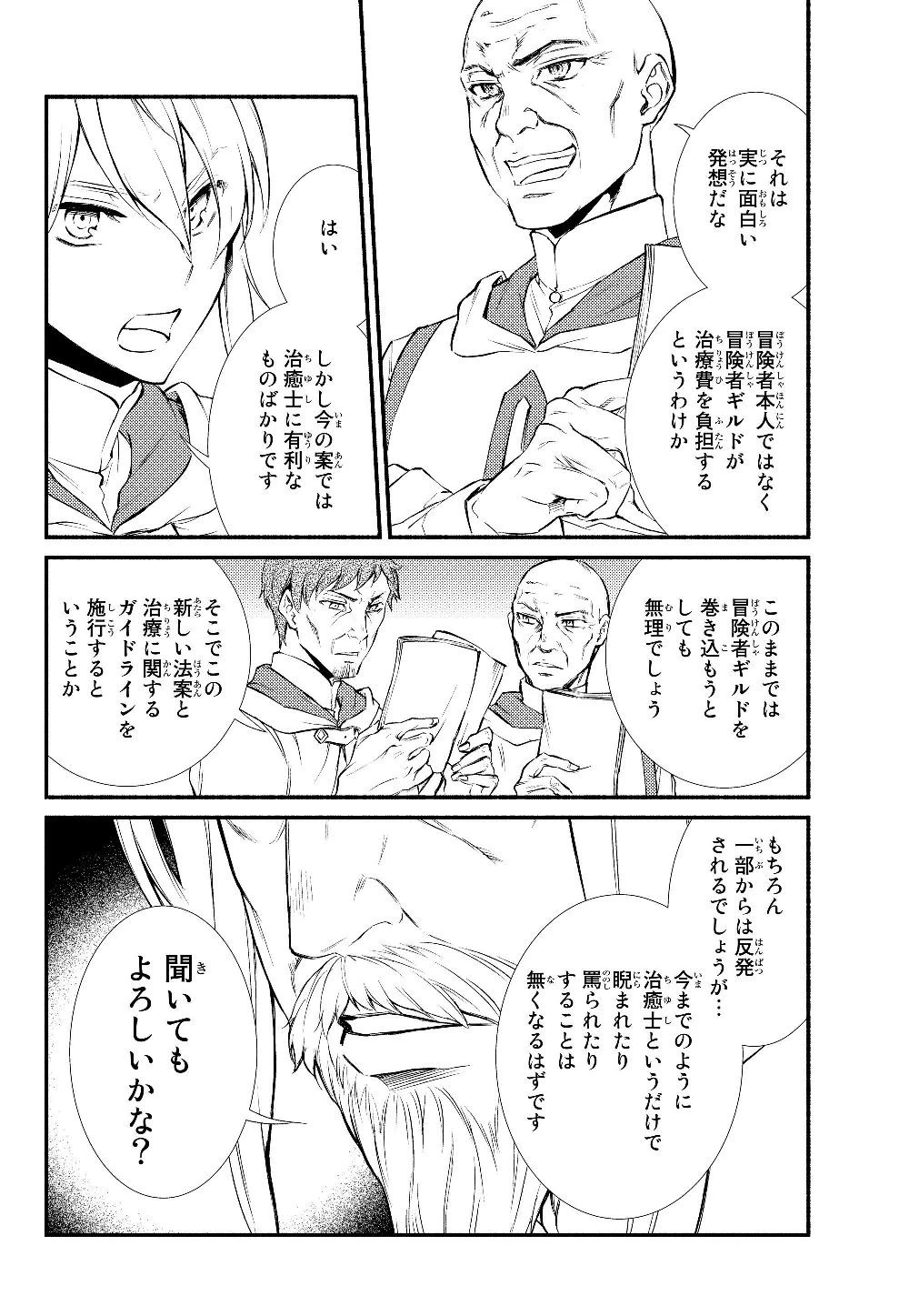 聖者無双 第35話 - 18