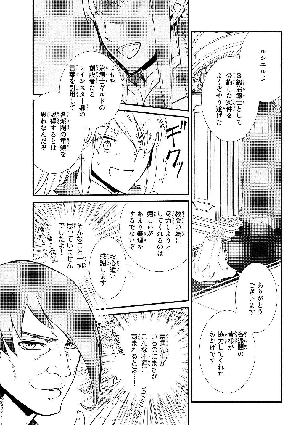 聖者無双 第36話 - 1