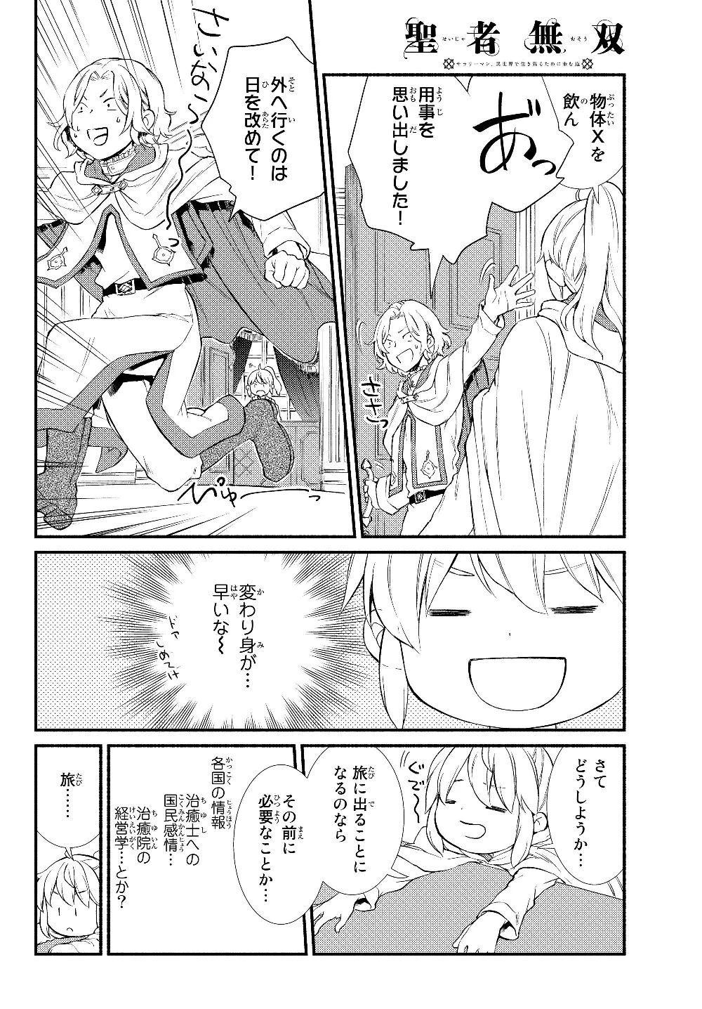 聖者無双 第36話 - 14