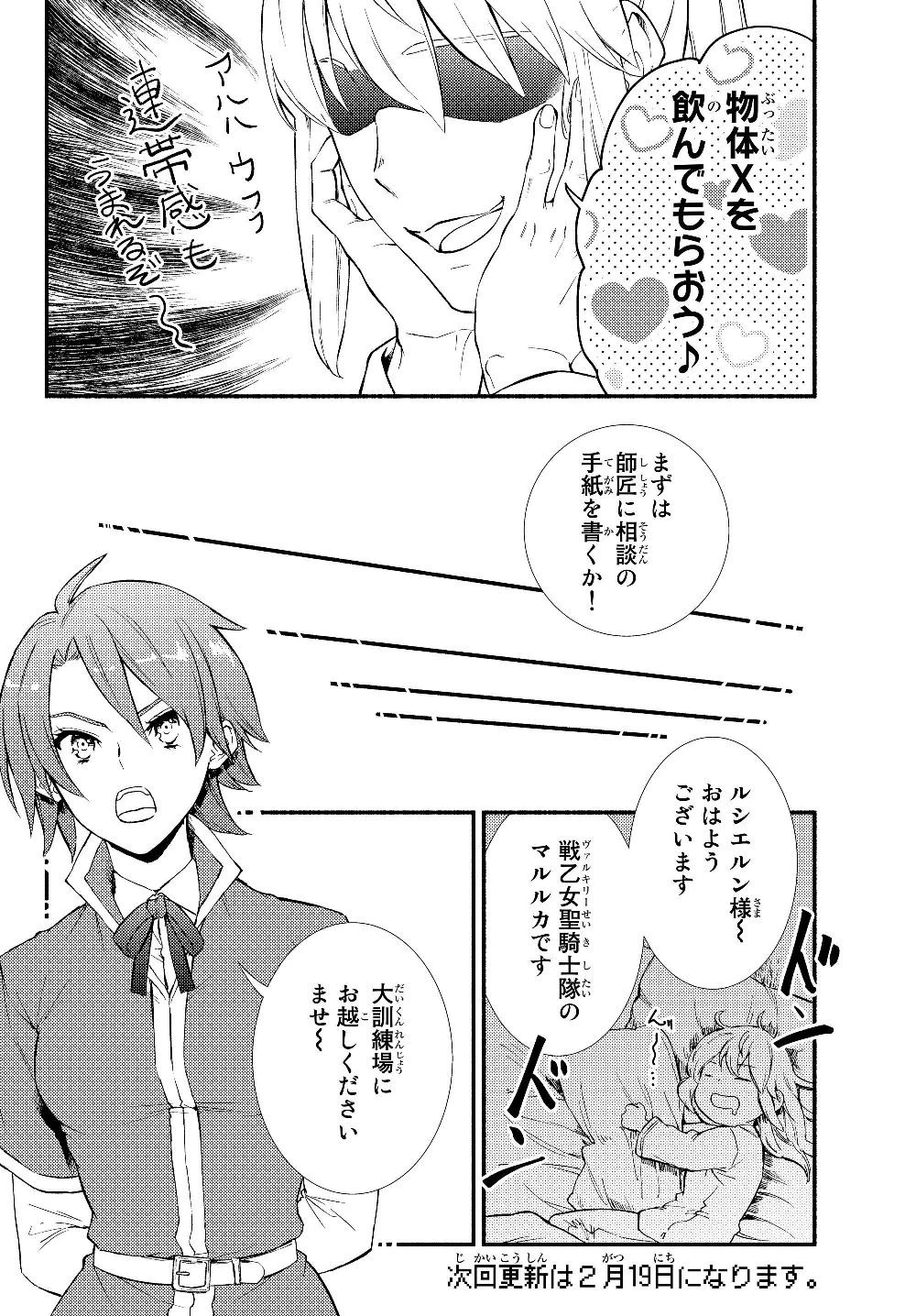 聖者無双 第36話 - 16