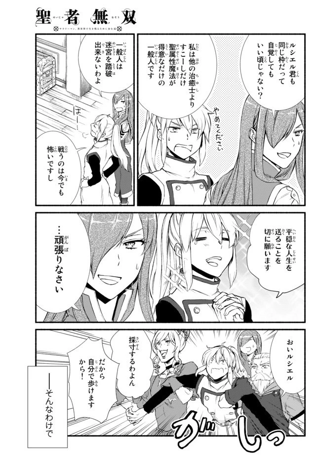 聖者無双 第38話 - 5