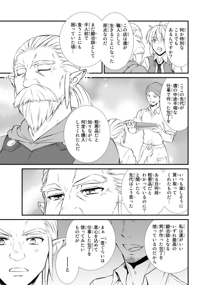 聖者無双 第38話 - 7