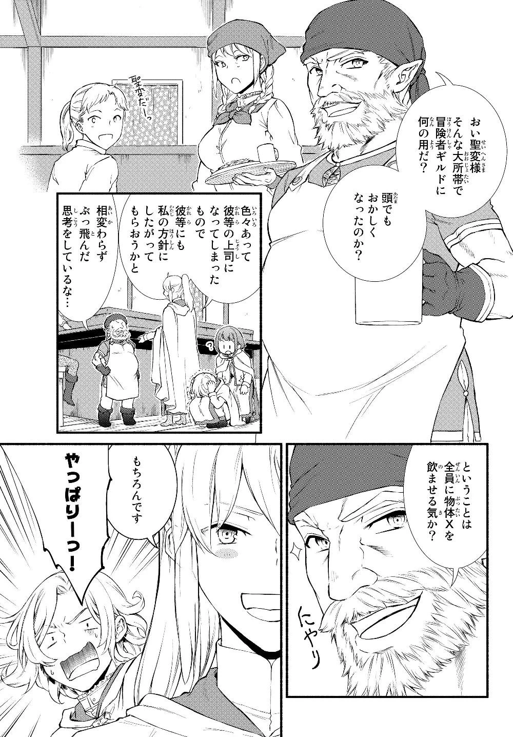 聖者無双 第39話 - 11