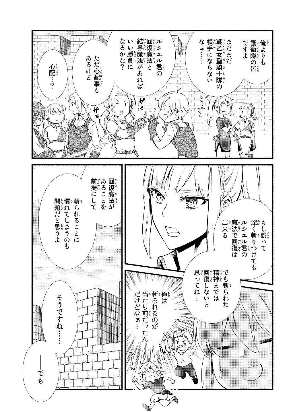 聖者無双 第40話 - 9