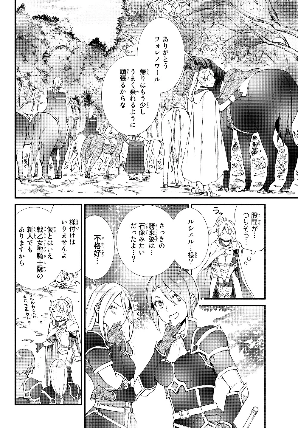 聖者無双 第40話 - 12