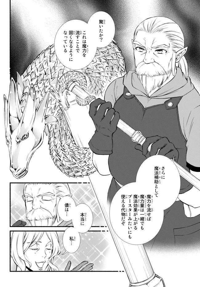 聖者無双 第41話 - 6