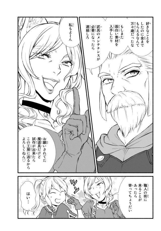 聖者無双 第41話 - 17