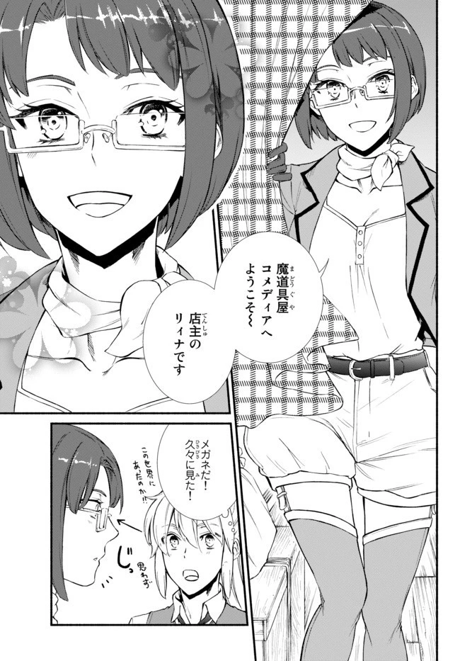 聖者無双 第42話 - 9