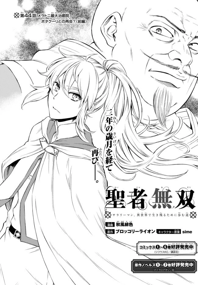 聖者無双 第44話 - 3