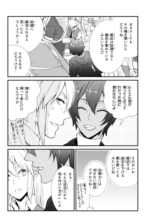 聖者無双 第44話 - 4